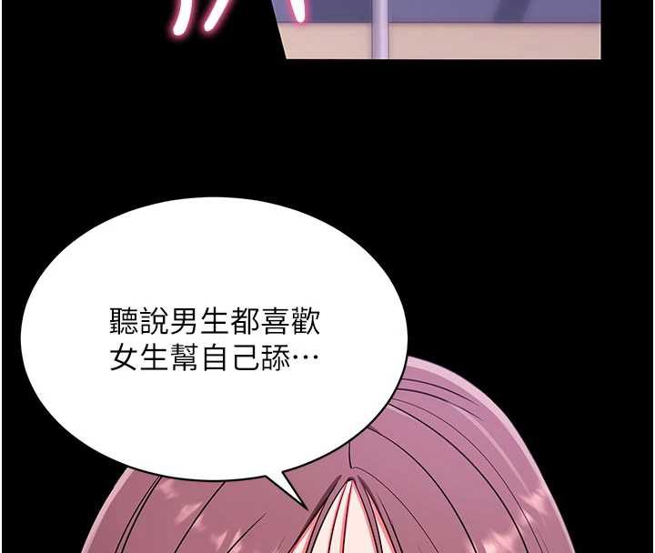 《拜脫拜脫App》漫画 第33話-聽說男生都喜歡這樣