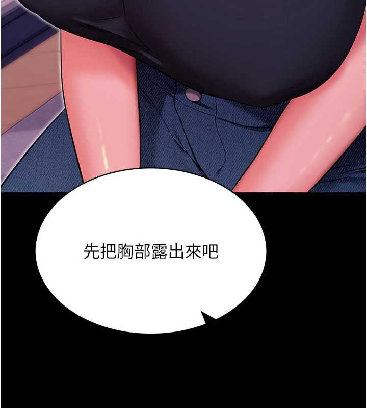 《拜脫拜脫App》漫画 第33話-聽說男生都喜歡這樣