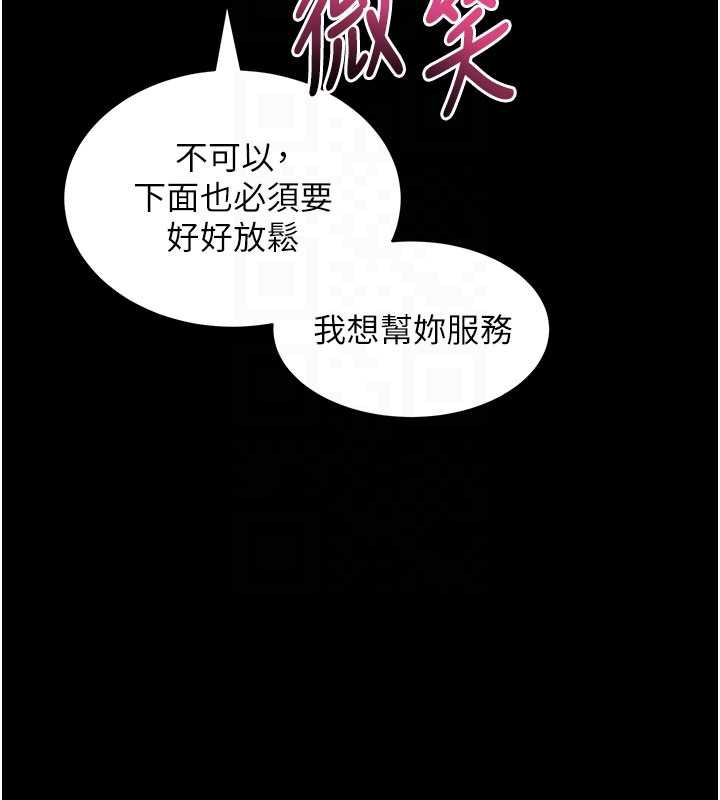 《拜脫拜脫App》漫画 第33話-聽說男生都喜歡這樣