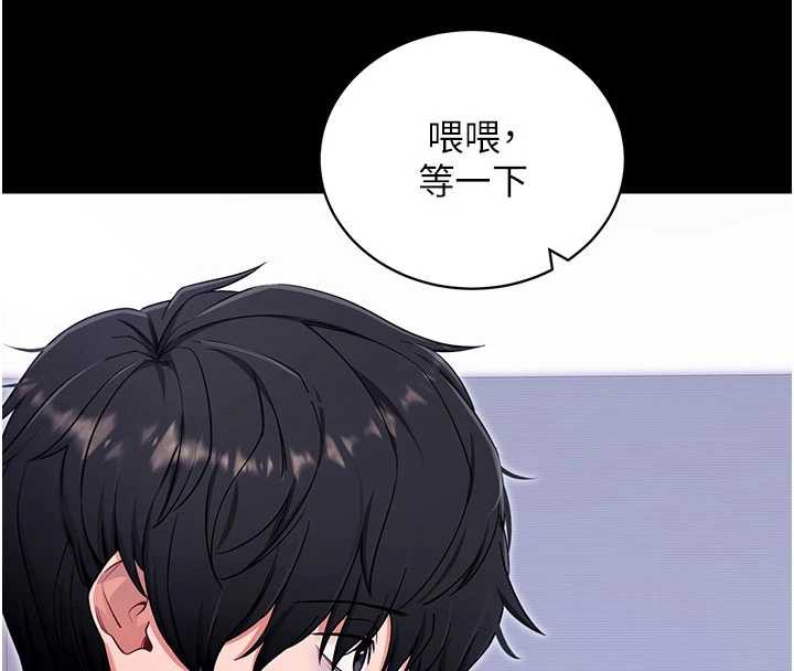 《拜脫拜脫App》漫画 第33話-聽說男生都喜歡這樣
