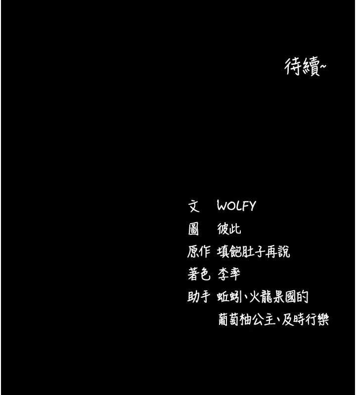 《拜脫拜脫App》漫画 第33話-聽說男生都喜歡這樣
