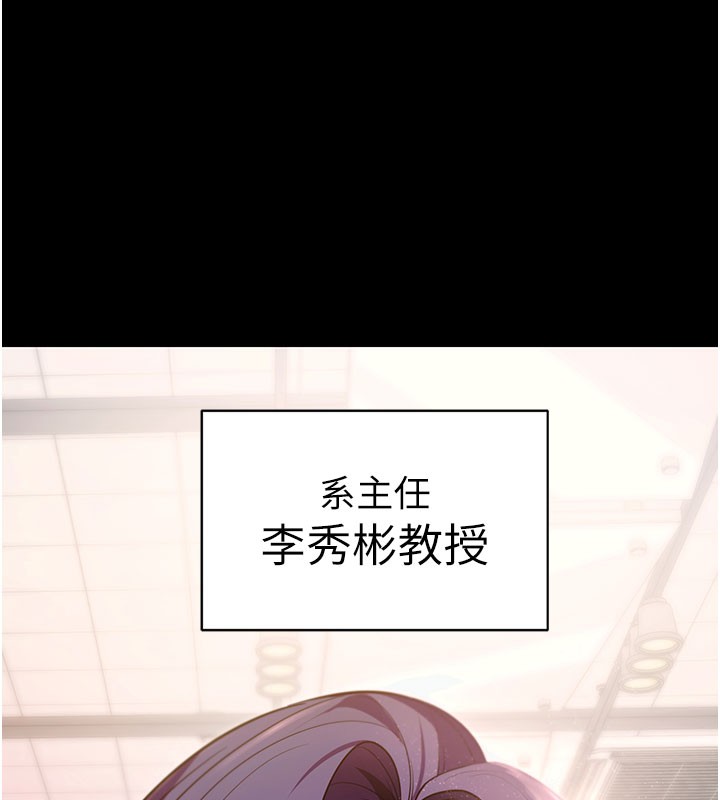 《拜脫拜脫App》漫画 第39話-我是來玩教授的小穴的