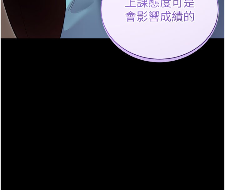 《拜脫拜脫App》漫画 第39話-我是來玩教授的小穴的