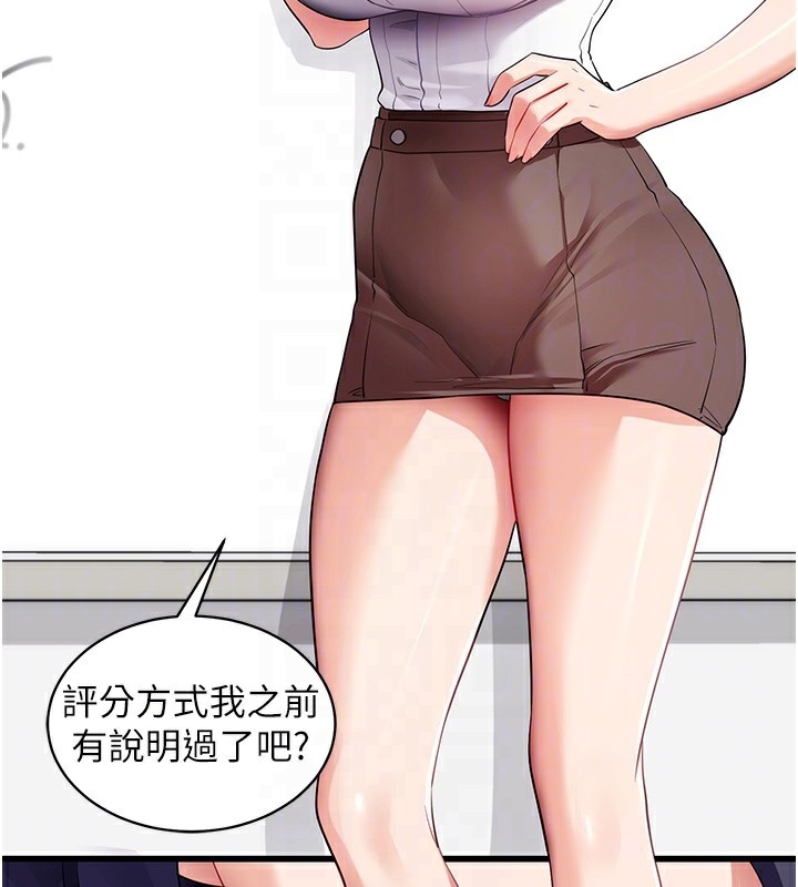 《拜脫拜脫App》漫画 第39話-我是來玩教授的小穴的