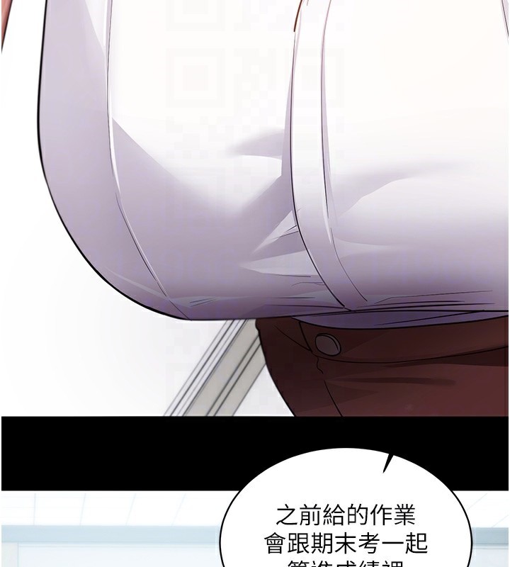 《拜脫拜脫App》漫画 第39話-我是來玩教授的小穴的