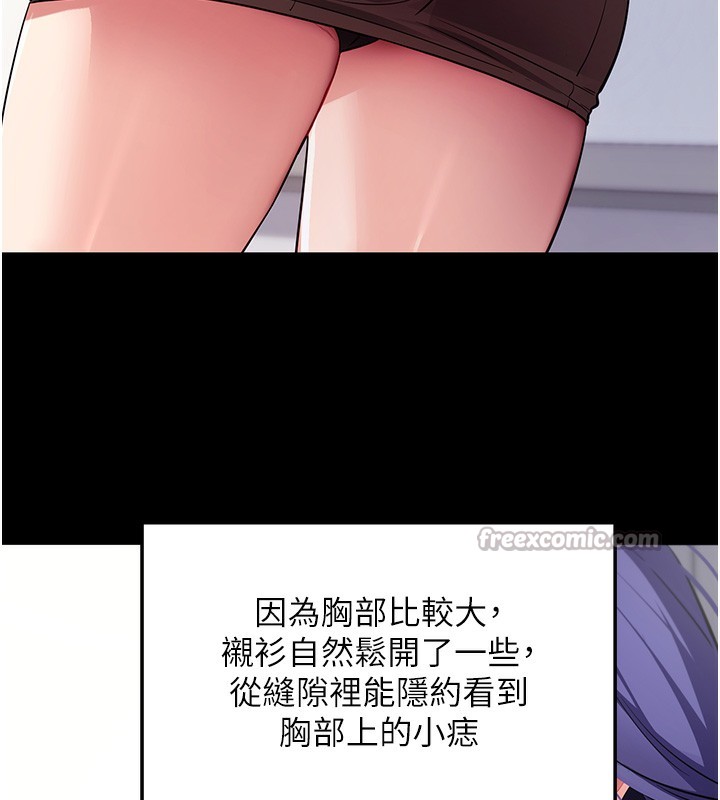 《拜脫拜脫App》漫画 第39話-我是來玩教授的小穴的