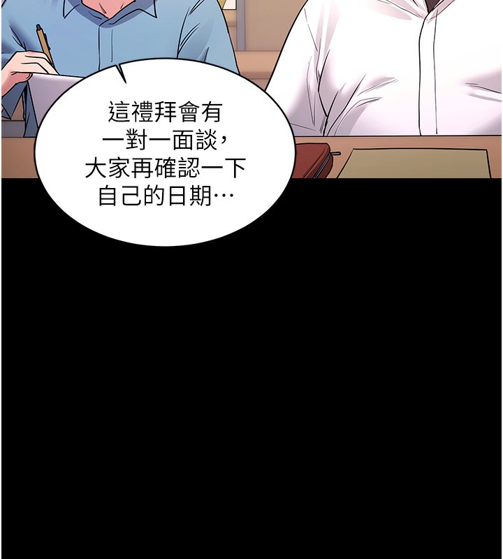 《拜脫拜脫App》漫画 第39話-我是來玩教授的小穴的