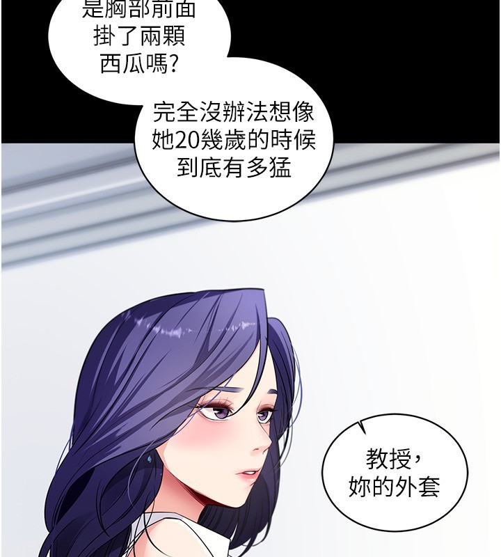 《拜脫拜脫App》漫画 第39話-我是來玩教授的小穴的
