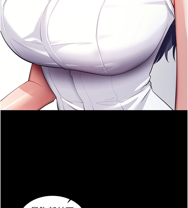 《拜脫拜脫App》漫画 第39話-我是來玩教授的小穴的