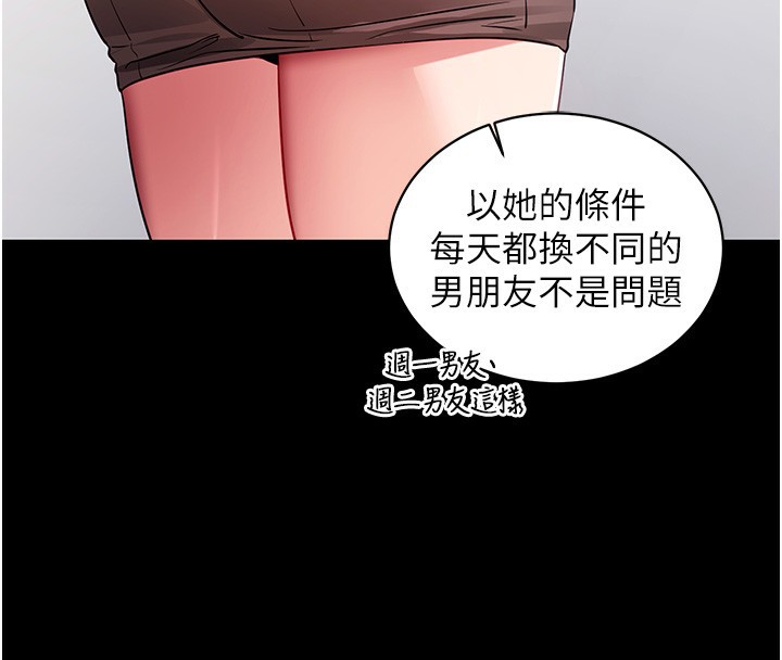《拜脫拜脫App》漫画 第39話-我是來玩教授的小穴的