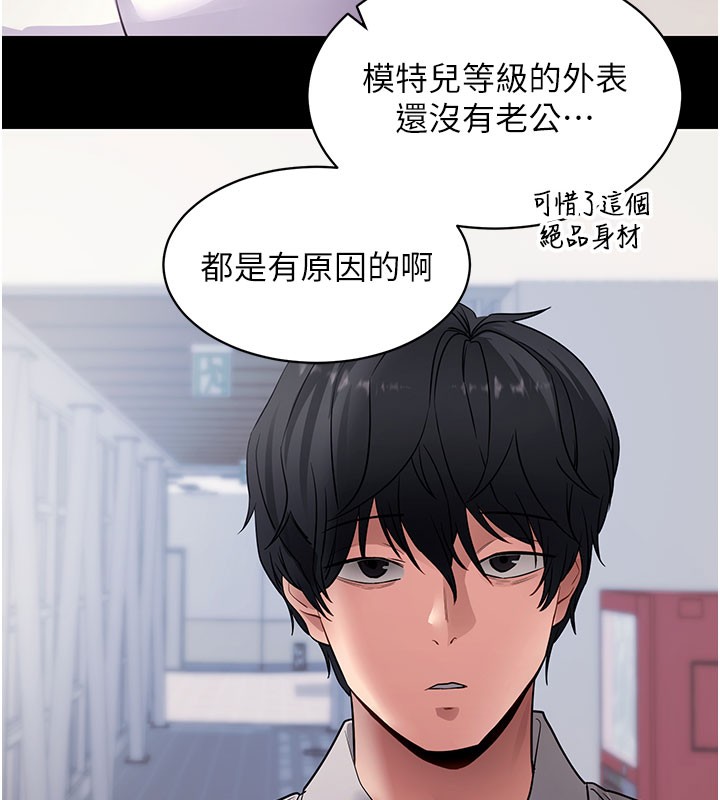 《拜脫拜脫App》漫画 第39話-我是來玩教授的小穴的