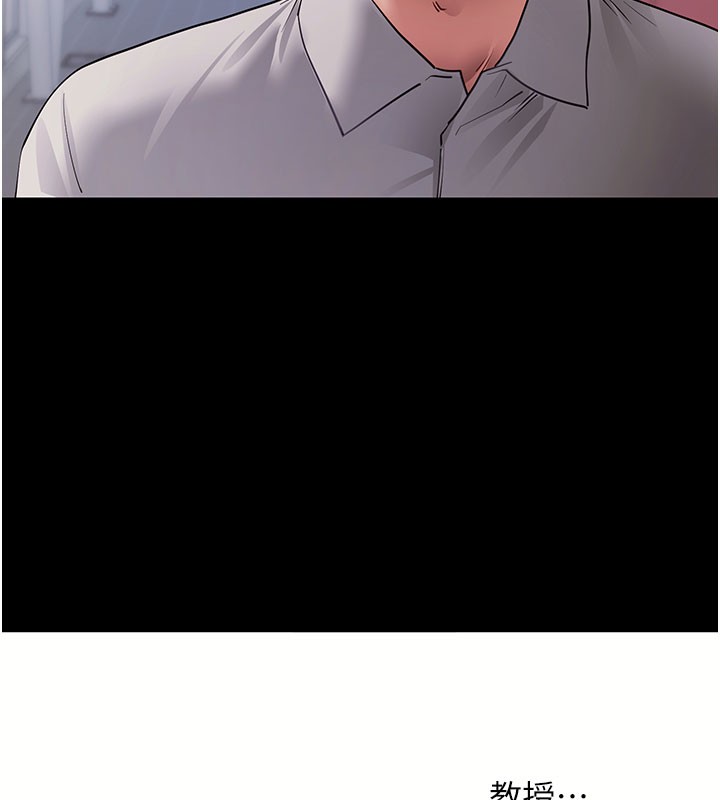 《拜脫拜脫App》漫画 第39話-我是來玩教授的小穴的