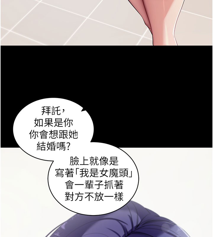 《拜脫拜脫App》漫画 第39話-我是來玩教授的小穴的