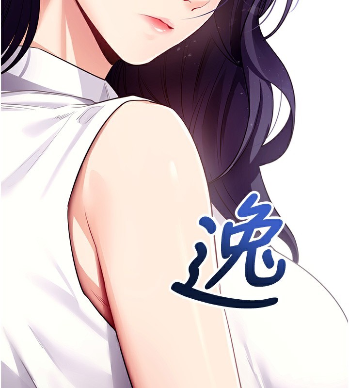 《拜脫拜脫App》漫画 第39話-我是來玩教授的小穴的