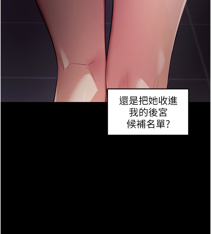 《拜脫拜脫App》漫画 第39話-我是來玩教授的小穴的