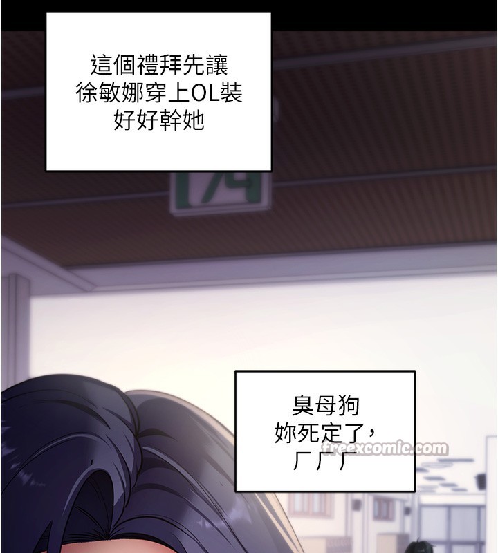 《拜脫拜脫App》漫画 第39話-我是來玩教授的小穴的
