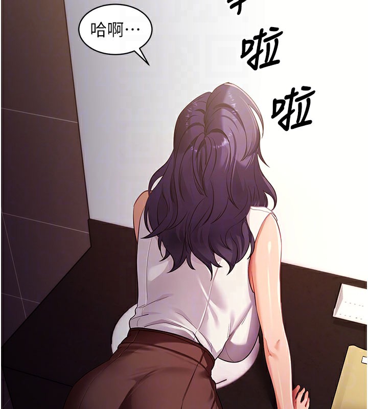 《拜脫拜脫App》漫画 第39話-我是來玩教授的小穴的