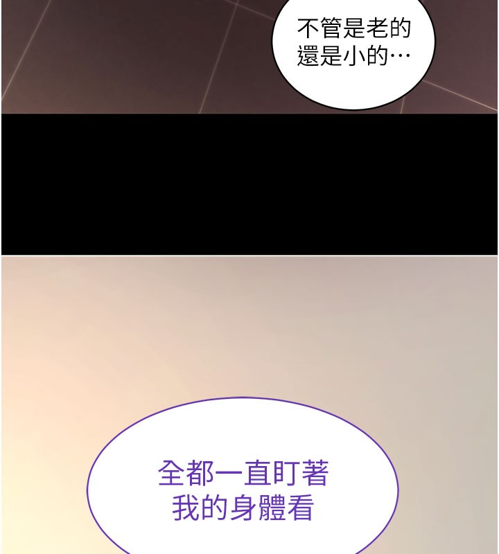 《拜脫拜脫App》漫画 第39話-我是來玩教授的小穴的