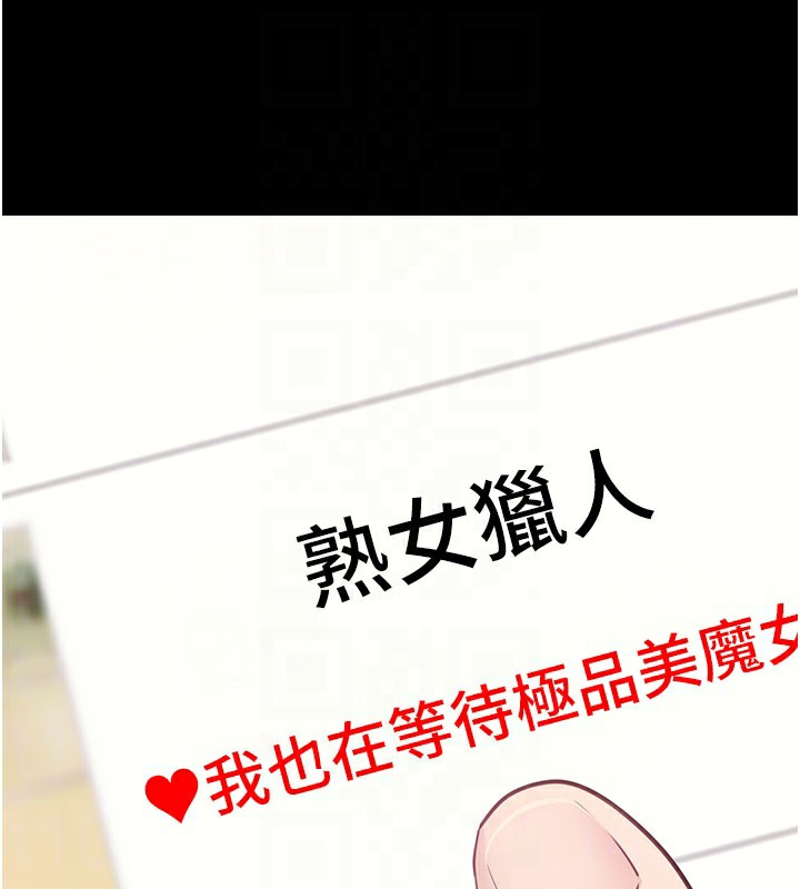 《拜脫拜脫App》漫画 第39話-我是來玩教授的小穴的