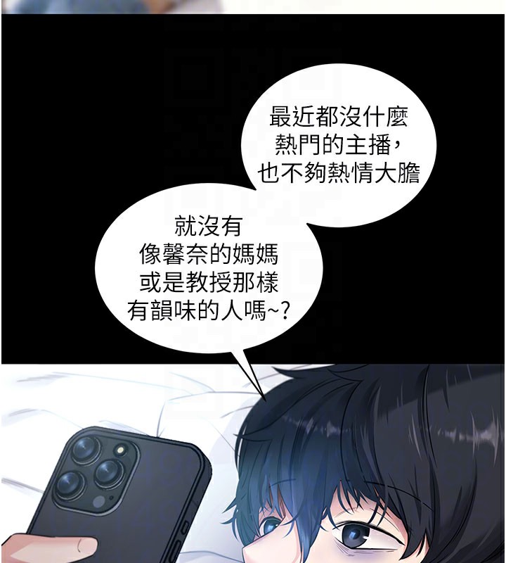 《拜脫拜脫App》漫画 第39話-我是來玩教授的小穴的