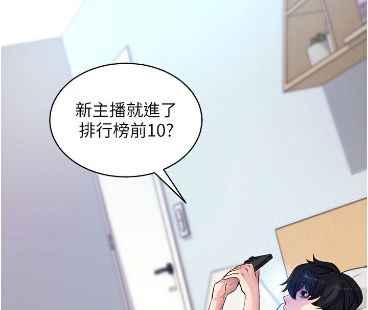 《拜脫拜脫App》漫画 第39話-我是來玩教授的小穴的