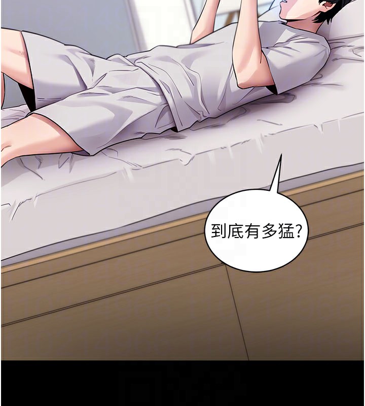《拜脫拜脫App》漫画 第39話-我是來玩教授的小穴的