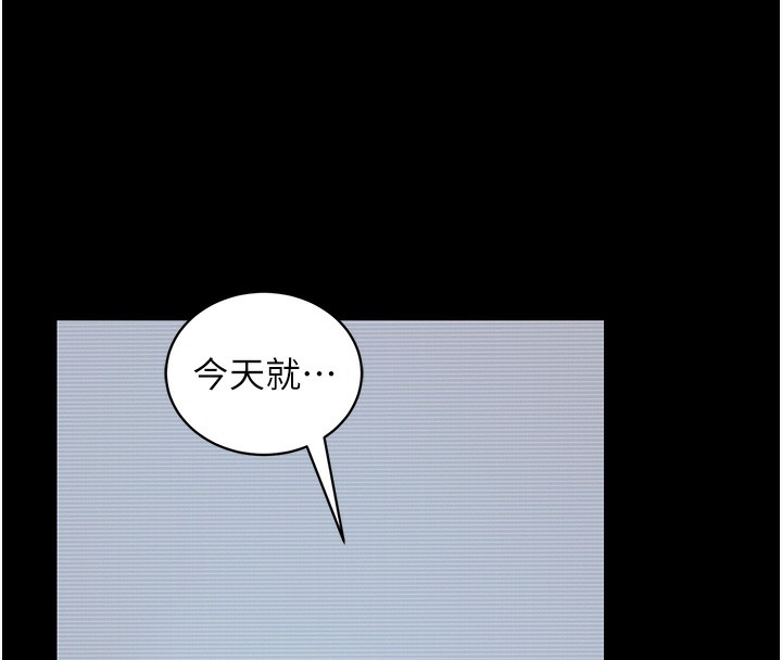 《拜脫拜脫App》漫画 第39話-我是來玩教授的小穴的