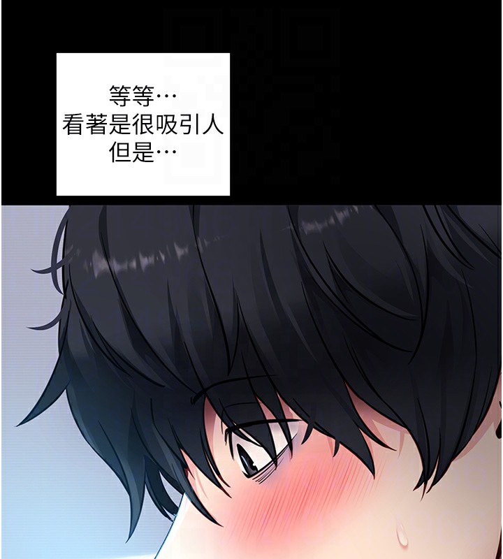 《拜脫拜脫App》漫画 第39話-我是來玩教授的小穴的