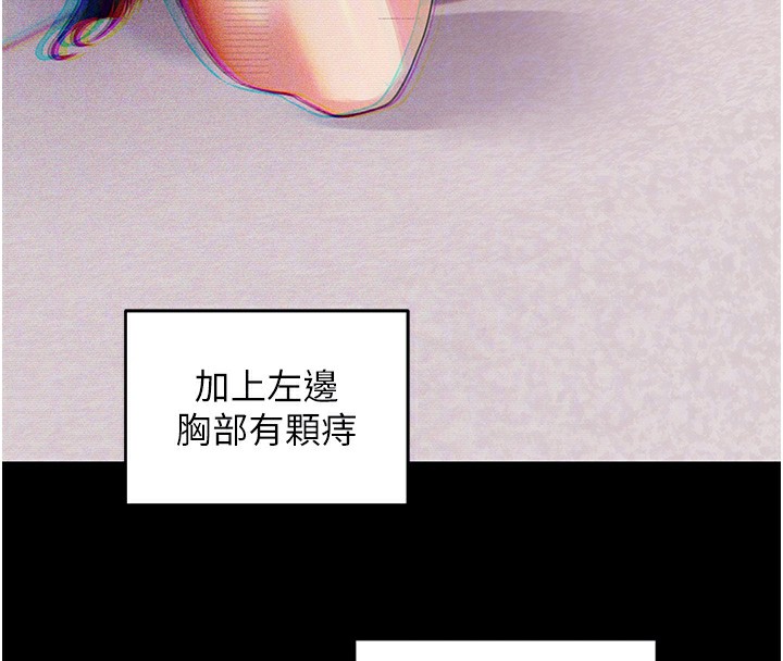 《拜脫拜脫App》漫画 第39話-我是來玩教授的小穴的