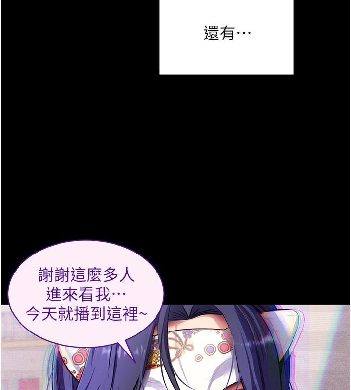 《拜脫拜脫App》漫画 第39話-我是來玩教授的小穴的