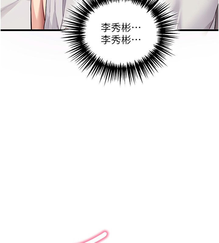 《拜脫拜脫App》漫画 第39話-我是來玩教授的小穴的