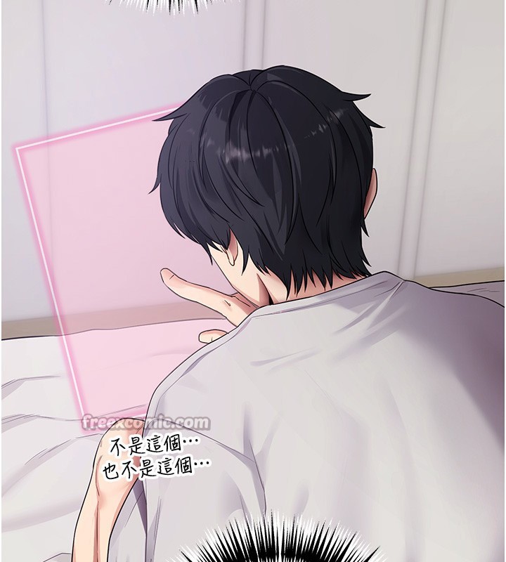 《拜脫拜脫App》漫画 第39話-我是來玩教授的小穴的