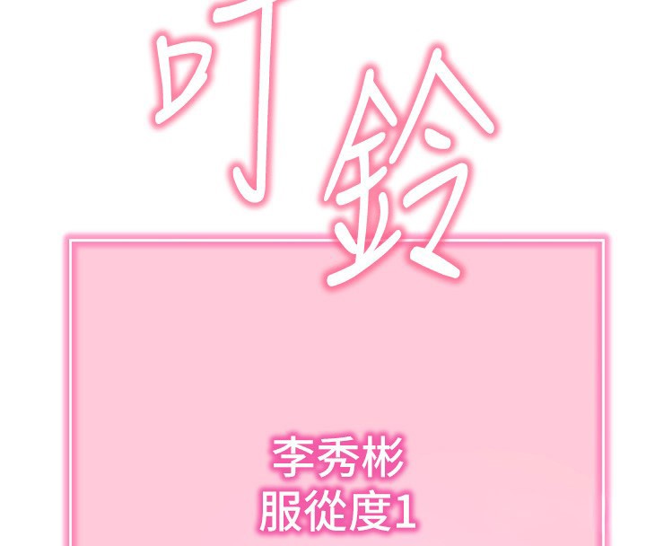 《拜脫拜脫App》漫画 第39話-我是來玩教授的小穴的