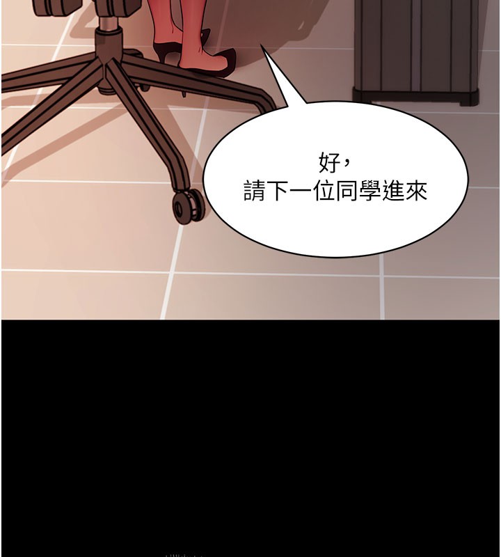 《拜脫拜脫App》漫画 第39話-我是來玩教授的小穴的