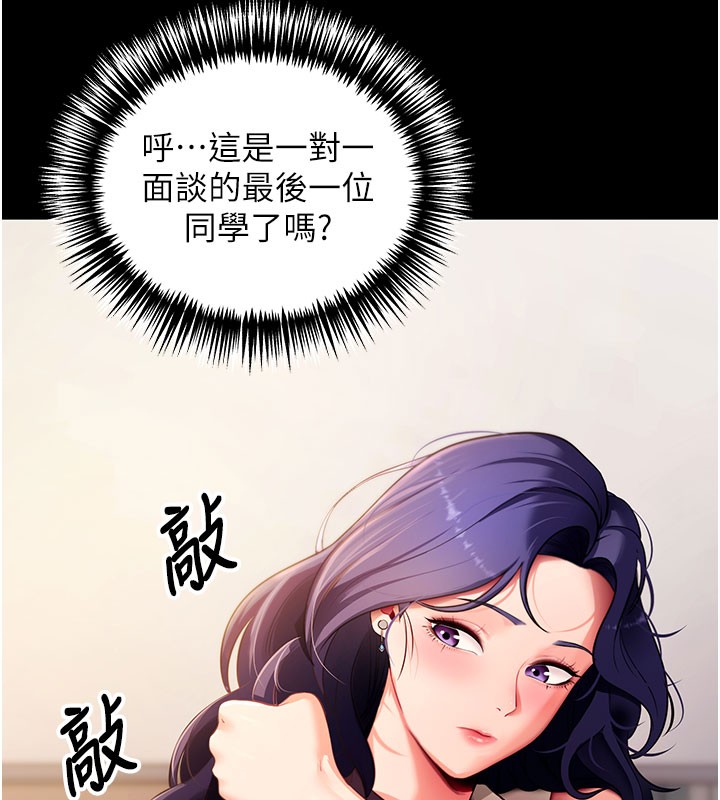 《拜脫拜脫App》漫画 第39話-我是來玩教授的小穴的