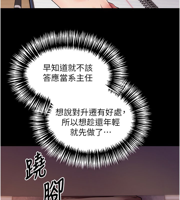 《拜脫拜脫App》漫画 第39話-我是來玩教授的小穴的