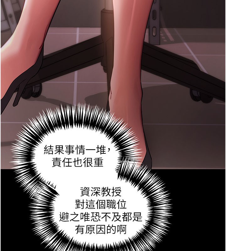 《拜脫拜脫App》漫画 第39話-我是來玩教授的小穴的