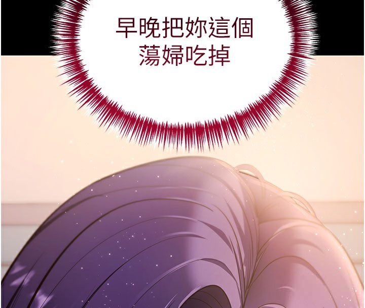 《拜脫拜脫App》漫画 第39話-我是來玩教授的小穴的
