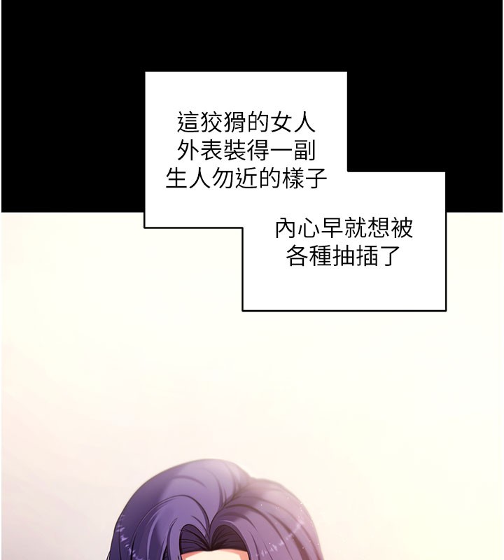 《拜脫拜脫App》漫画 第39話-我是來玩教授的小穴的
