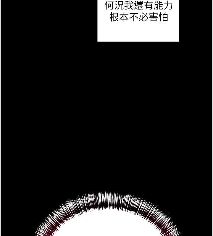 《拜脫拜脫App》漫画 第39話-我是來玩教授的小穴的