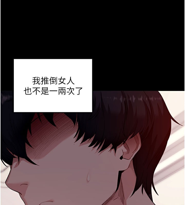 《拜脫拜脫App》漫画 第39話-我是來玩教授的小穴的