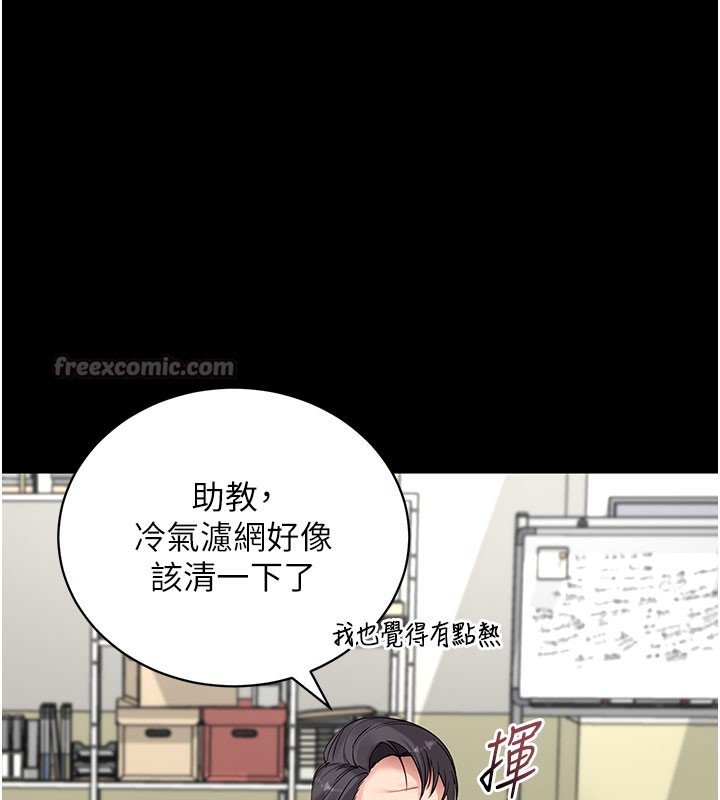 《拜脫拜脫App》漫画 第40話-距離癡女僅一步之遙