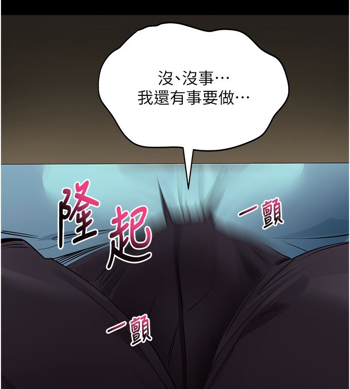 《拜脫拜脫App》漫画 第40話-距離癡女僅一步之遙