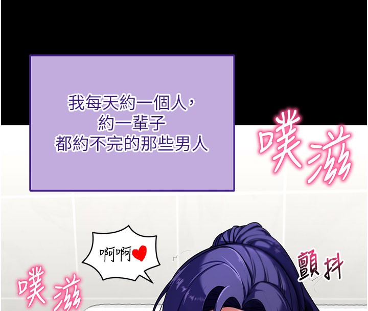 《拜脫拜脫App》漫画 第40話-距離癡女僅一步之遙