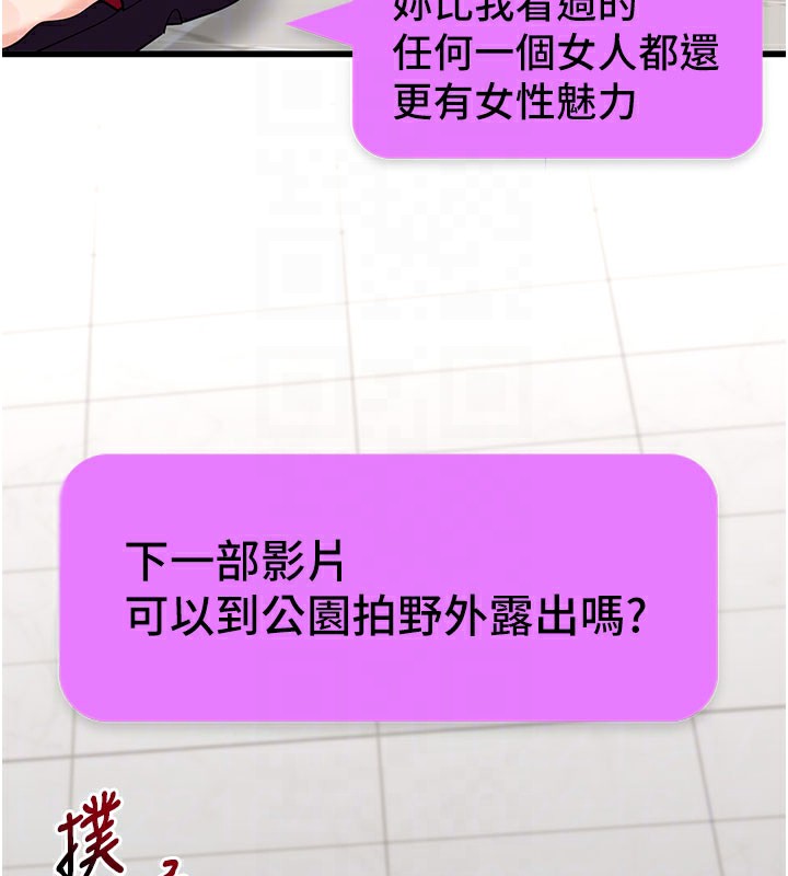 《拜脫拜脫App》漫画 第40話-距離癡女僅一步之遙