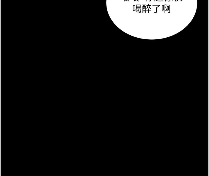 《拜脫拜脫App》漫画 第40話-距離癡女僅一步之遙