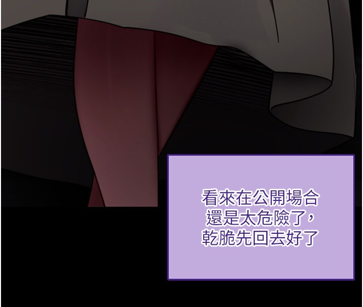 《拜脫拜脫App》漫画 第40話-距離癡女僅一步之遙