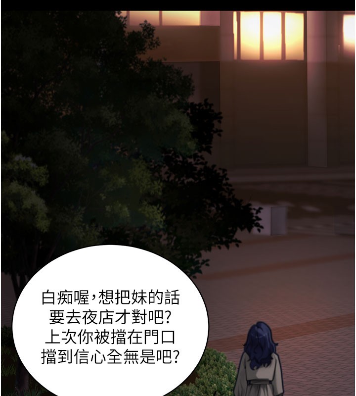 《拜脫拜脫App》漫画 第40話-距離癡女僅一步之遙