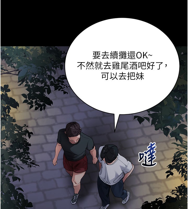 《拜脫拜脫App》漫画 第40話-距離癡女僅一步之遙