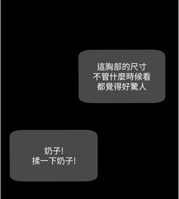 《拜脫拜脫App》漫画 第40話-距離癡女僅一步之遙
